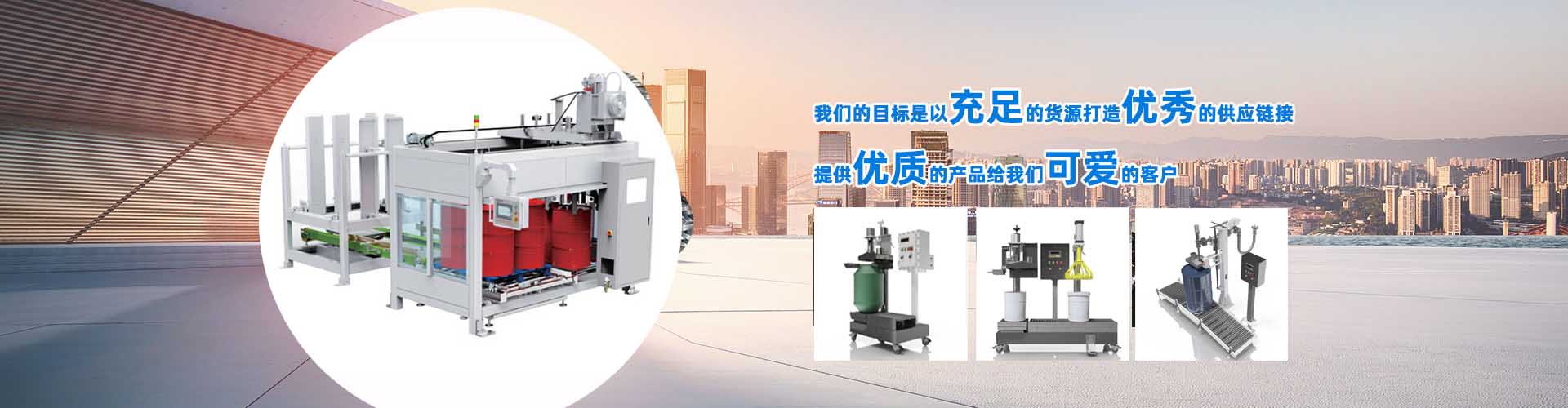 提高可靠性 穩(wěn)定性 安全的自動(dòng)灌裝機(jī)生產(chǎn)線(xiàn)